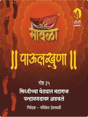 cover image of Siddhichya Vedhyat Maharaj Panhalgadavar Adkale